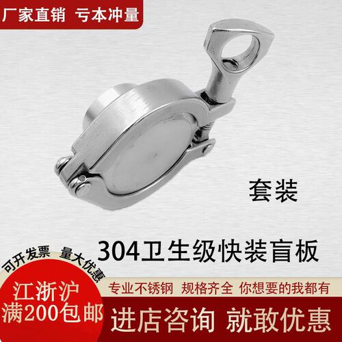 304卫生级不锈钢盲板卡箍套装 精铸抱箍快装接头卡盘快装盲板套装