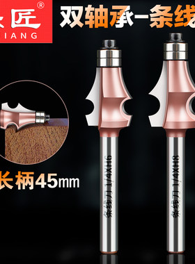 乐匠刀具双轴承加长柄一条线刀修边机雕刻红木沙发桌椅脚圆弧线铣