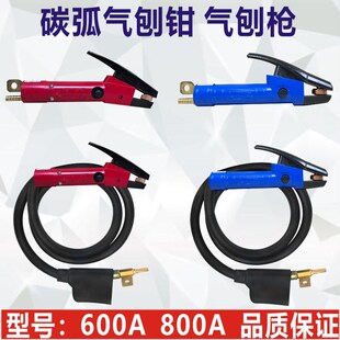 碳弧气刨炬气刨钳600A/800A乌龙气刨气刨炬JG86-1/600A带线碳棒枪
