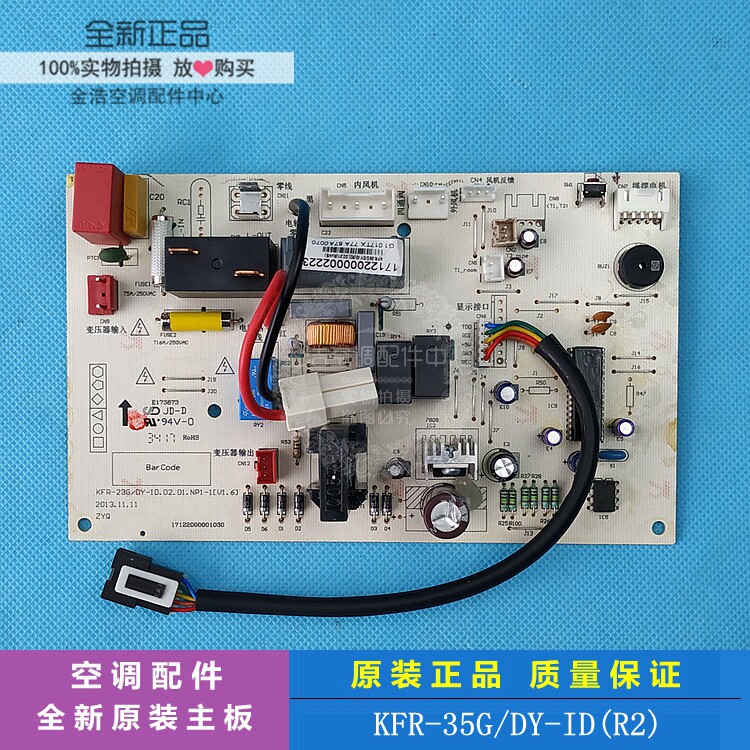 全新适用美的挂机空调室内机电脑板主板KFR-26/32/35GW/DY-ID(R2)