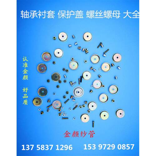 纺机配件 倍捻机配件 短纤倍捻机轴承保护盖 607 608衬套 轴套