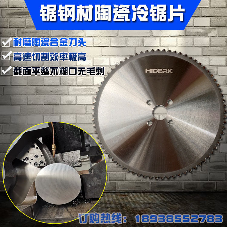 金属陶瓷冷锯片硬质合金锯片切割铁钢铝圆锯机刀片高速无毛刺干切