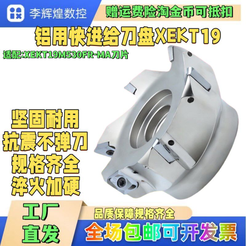 铜铝用数控铣刀片XEKT19刀盘刀杆XEKT19M508FR-MA刀片铝合金专用