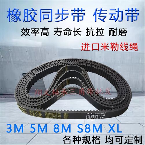 橡胶同步带HTD550-5M 575 560 535-5M 600 620 625 635 675 670
