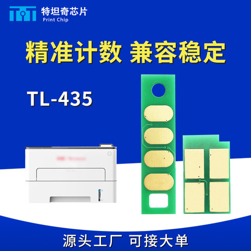 适用奔图TL-435粉盒芯片P3365DN P3385 M7165 M7185DN DL-435硒鼓