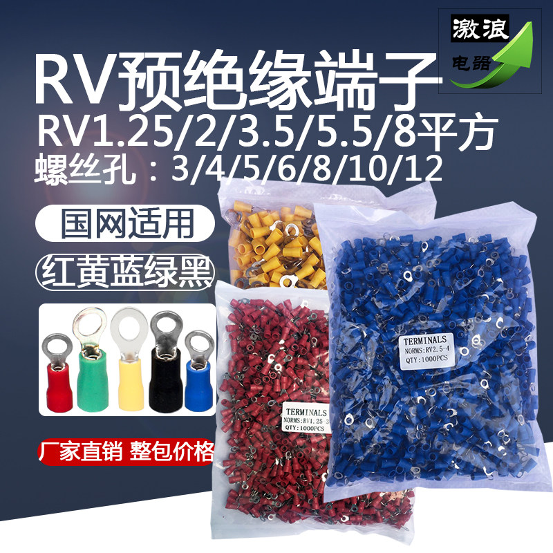 RV接线端子1.25/2/5.5-3/4/5/6/8圆形预绝缘线耳O型冷压铜线鼻子