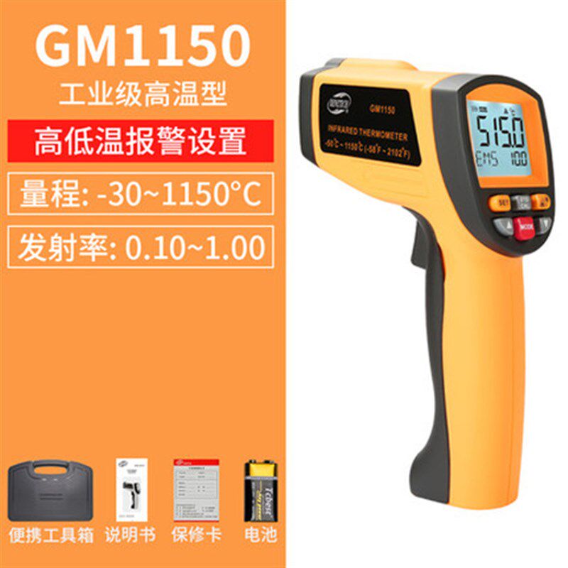 标智GM1150高精度红外线测温枪工业厨房烘焙温度计测油温测量仪