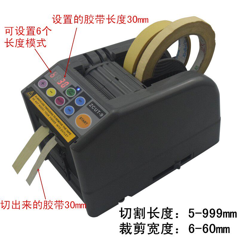 ZCUT-9胶纸机微电脑台式全自动胶纸机 双面胶高温胶带簿膜切割机