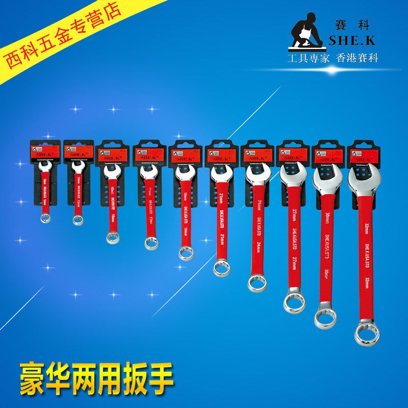 赛科两用扳手套装开口梅花双头扳手组套汽修机修两用维修工具
