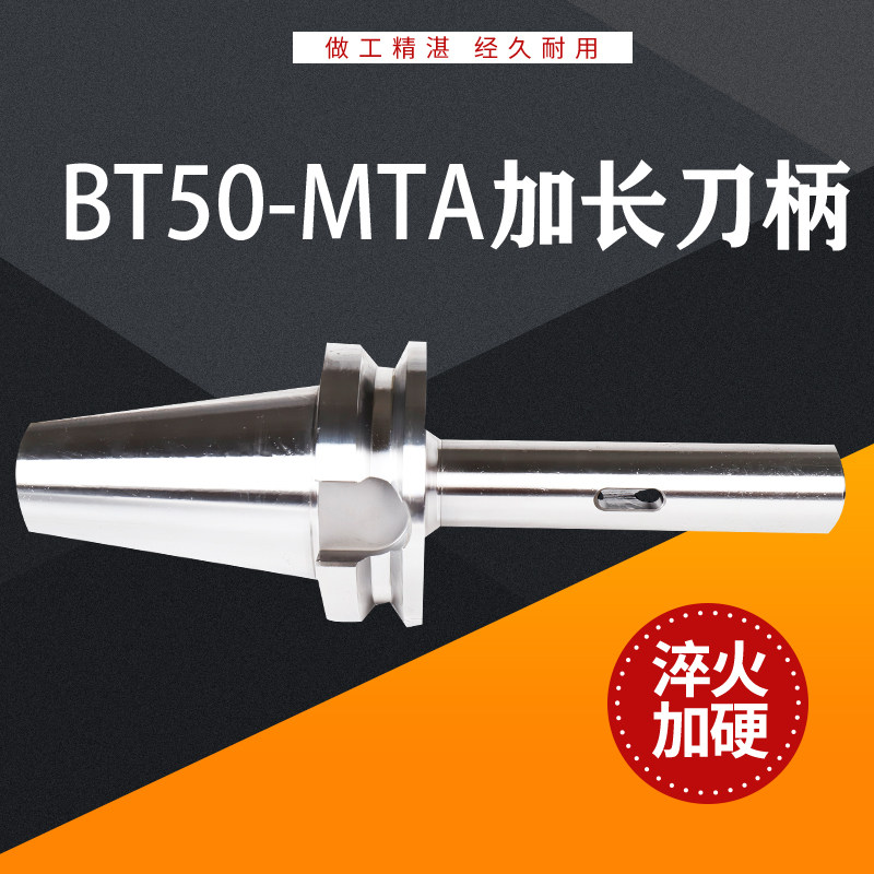 BT-50MTA加长变径套刀柄锥度钻头铣刀柄加工工厂