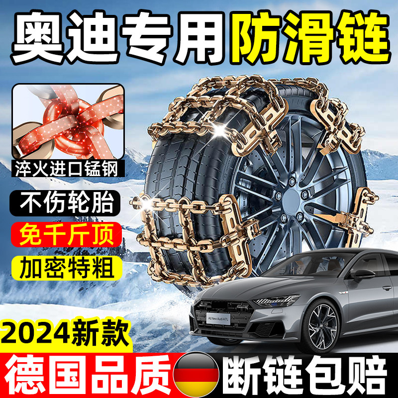 奥迪汽车新型防滑链suv轿车加粗通用型自动收紧冬雪地不伤轮胎