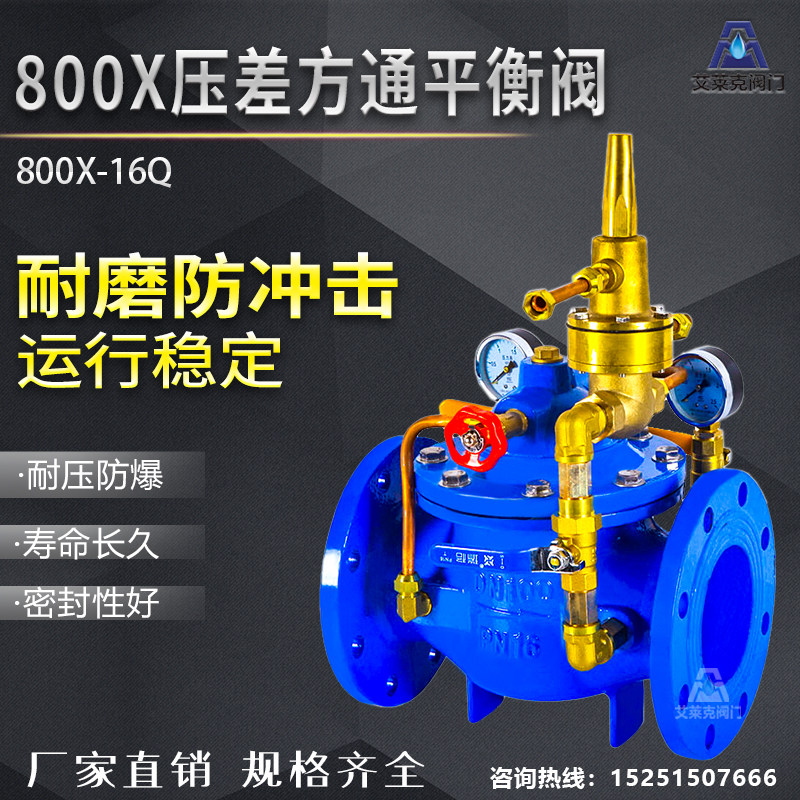 水利控制阀800X-16Q铸铁差压旁通平衡阀 供水压差阀DN150 200250