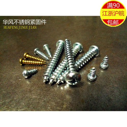 3mm 镀锌十字半圆头自攻钉 盘头螺丝 M3*6/8/10/12/16/20/25/30