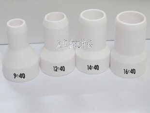 氩弧焊配件QQ350QS350 14x40焊枪瓷嘴9X40保护嘴瓷咀/瓷套陶瓷
