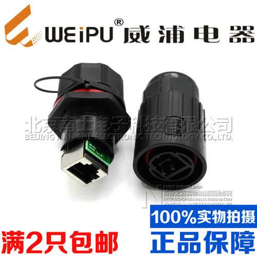 WEIPU威浦防水航空插头插座 直通RJ45网络连接器 RJ45F71 RJ45F6