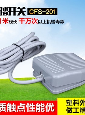 昌得宁波总代理CNTD  脚踏开关CFS-201/TFS-201  带线1米