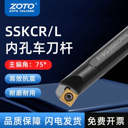 zoto数控刀杆 内孔镗孔圆车刀S16Q/S20Q/S25R-SSKCR09车床刀具