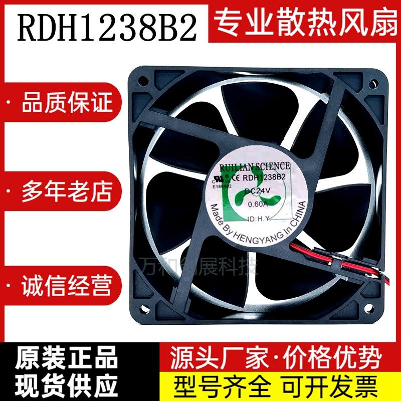 欣瑞联 RUILIAN RDH1238B2 24V 0.60A 12CM 12038 变频器散热风扇 - 实物图