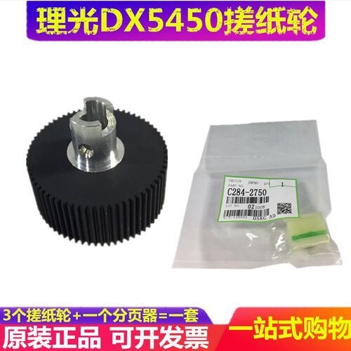 德宝 得宝 DP S 510 520 550 620 650 850 进纸 搓纸轮 进纸轮