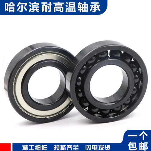 哈尔滨耐高温满珠轴承6200 6201 6202 6203 6204 6205 6206 6207Z