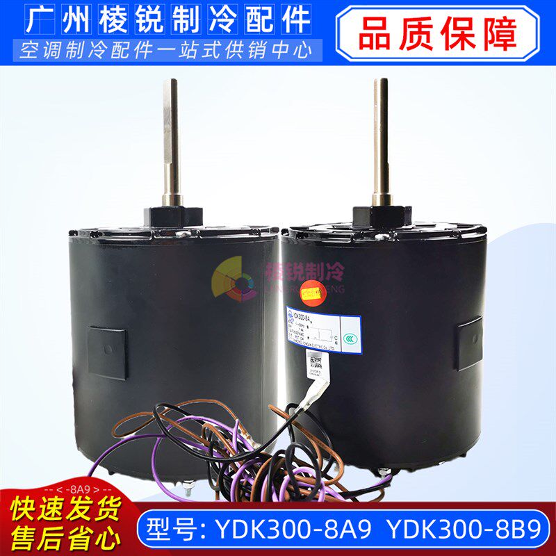 YDK300-8A9特灵中央空调风扇电机YDK300-8B9散热风机马达TRANE新
