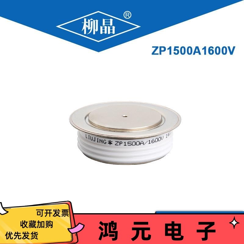 ZP1500A2000V 平板式普通整流管凸型 ZP1500A UPS电源选用二极管