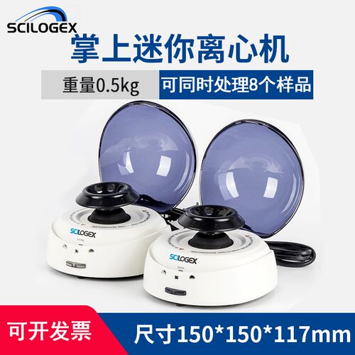 赛洛捷克SCILOGEX迷你离心机 实验室用小型2/1.5mlPCR掌上离心机