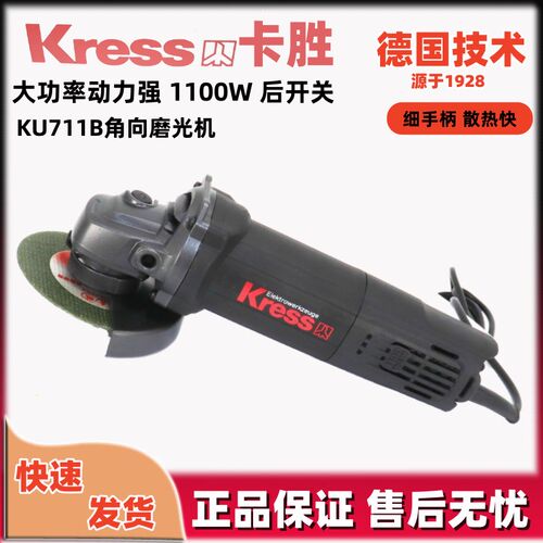 德国卡胜KU711B大功率1100W角磨机抛光家用多功能开槽金属切割机