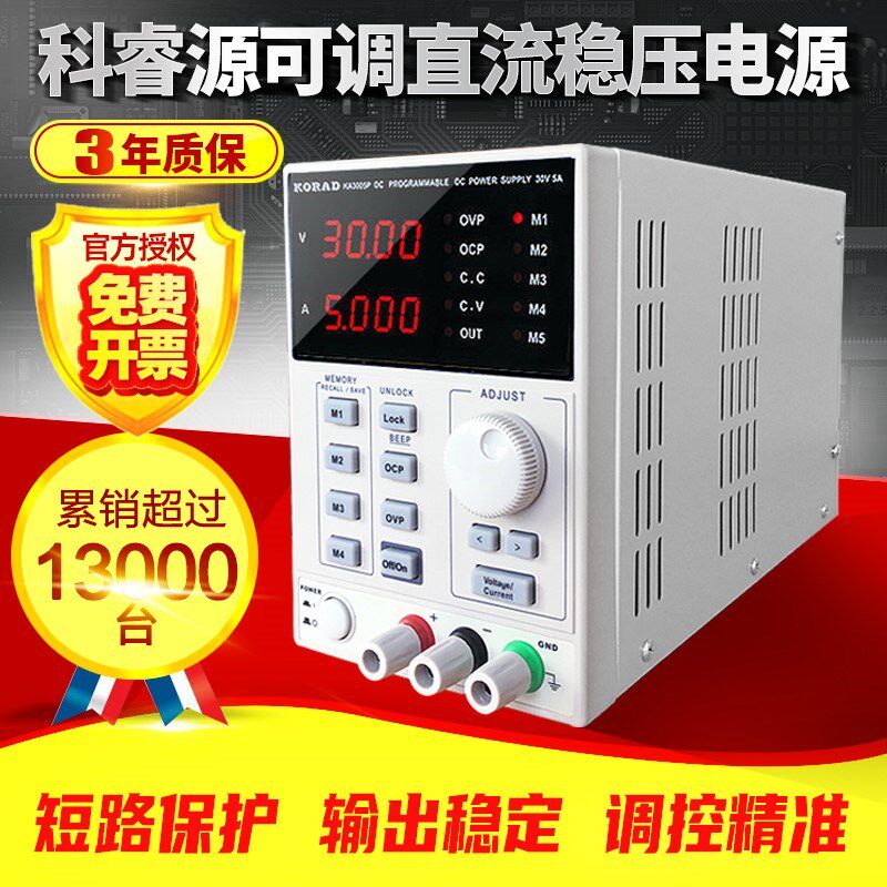 KORAD科睿源KA3005D/P可编程30V5A维修KA6005D/P可调直流稳压电源