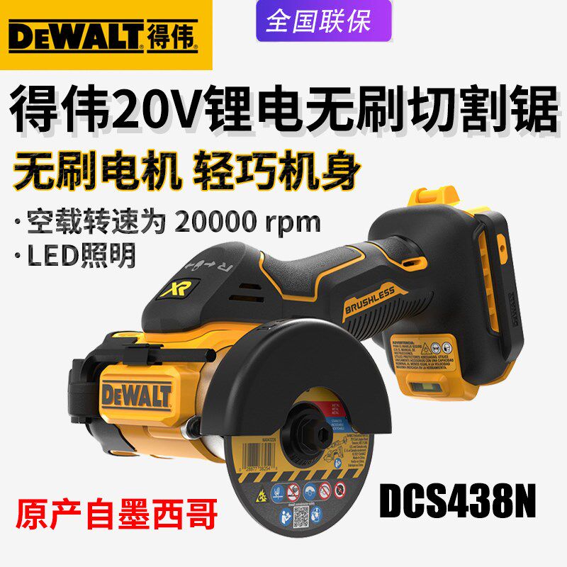 DEWALT得伟DCS438无刷充电切割锯锂电池电锯家用小型切割机