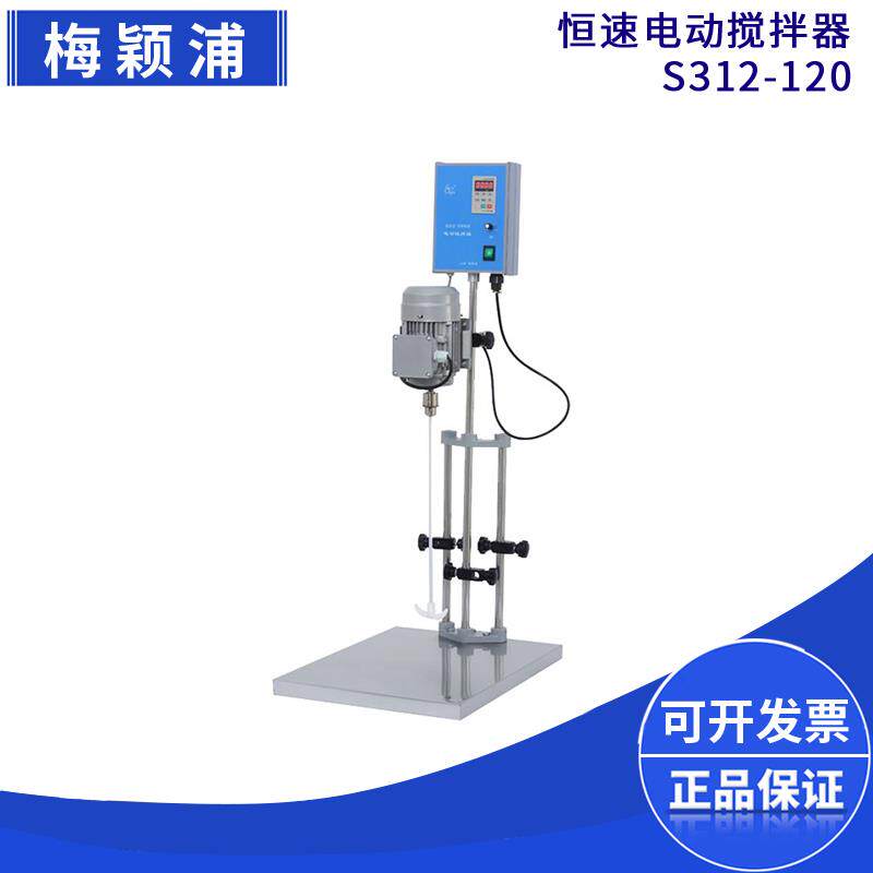 上海梅颖浦S312-120数显恒速大容量实验室搅拌器变频调速80L