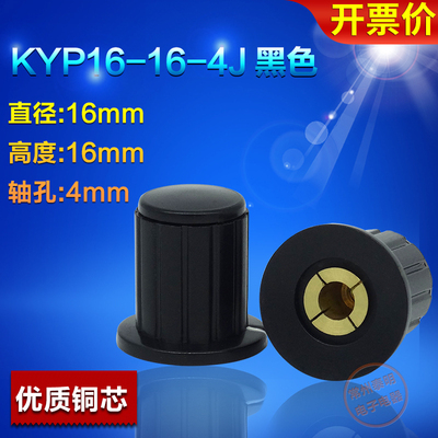 WXD3-13 12多圈可调电阻电位器帽子旋钮帽 键帽 KYP16-16-4J黑色