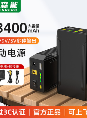 亿森能12V9v锂电池组大功率23400毫安大容量5v多功能移动电源带3C