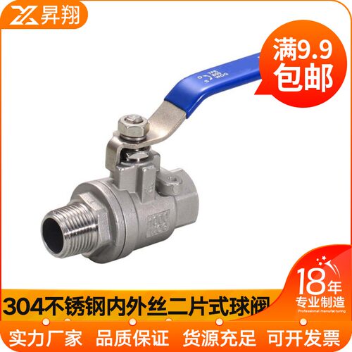 304不锈钢内外丝球阀二片式自來水阀门开关内外牙螺纹4分/6分/1寸
