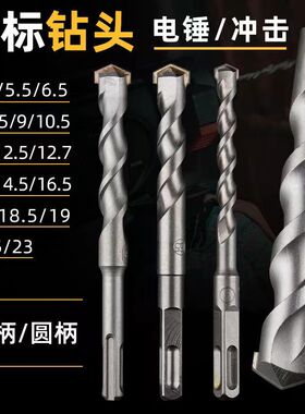 非标冲击钻电锤钻头4厘5.5电锺12.5垂头17mm方柄圆柄打混凝土转头