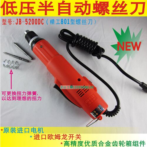 金宝 低压半自动电动螺丝刀 801型精工电动螺丝批 JB-5200DC