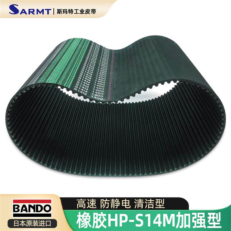 BANDO同步带HP-STS S14M1246 1400 1540 3500 3556 3850 4004日本