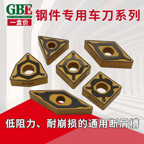 GBE数控刀片WNMG080408-PG刃天行钢件菱形桃形外圆/端面车刀粒