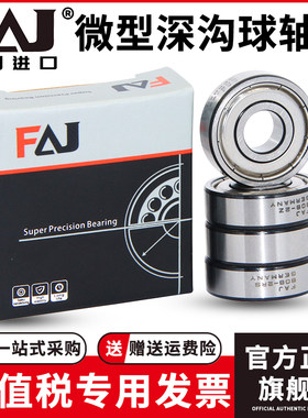德国FAJ进口微型轴承603 604ZZ 605高速606静音607 608 609 ZZ/RS