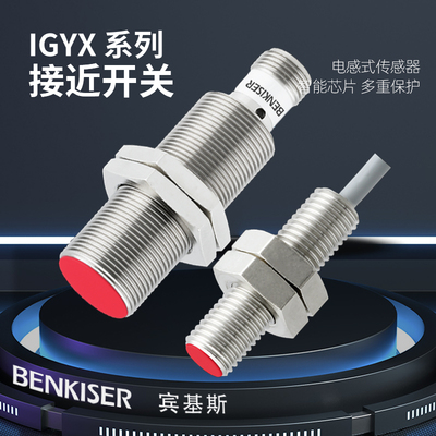 电感式接近开关IGYX 08P17B3/S35L 18 IGYX 12N37B3/S14L传感器30