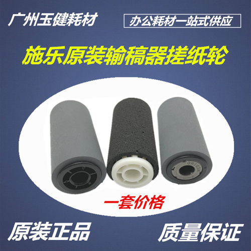 全录3300 3375 3370 4470 4475 5570 5575 7775 6675输稿器搓纸轮