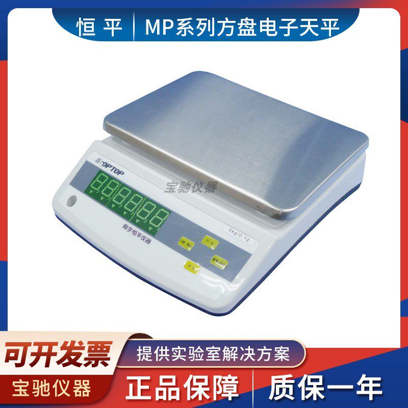 上海恒平MP21001/31001/41001/51001/61001大称量电子天平0.1g