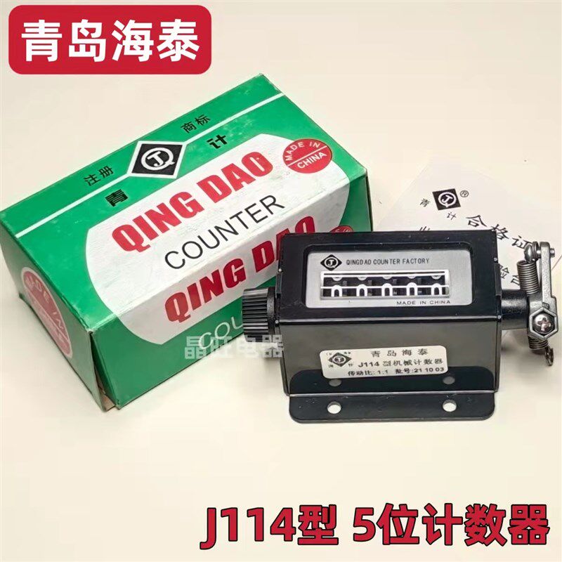 J114型青岛拉动式机械计数器5位数工业冲床金属带弹簧拉杆记数表