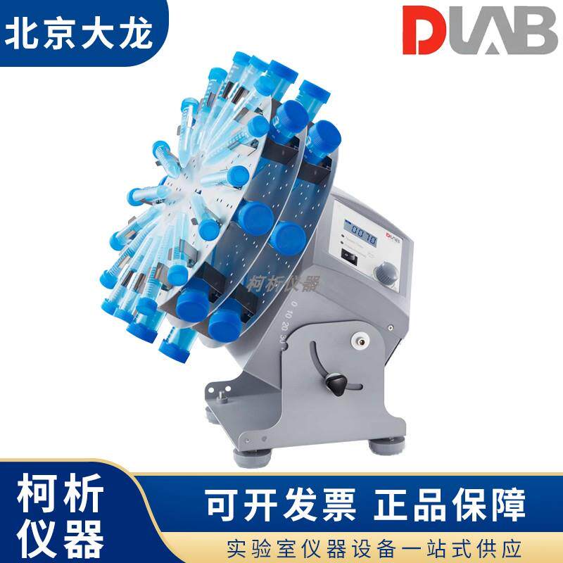 北京大龙MX-RD-Pro圆盘旋转混匀仪实验室15ml 50ml试管混合器长轴