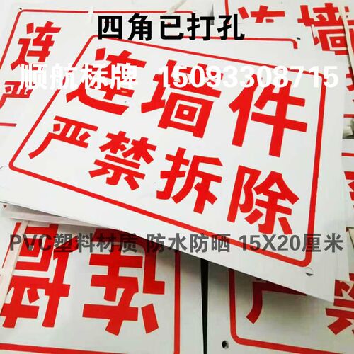 100张连墙件拉结点禁止严禁拆除施工工地标牌连接点警示牌脚手架