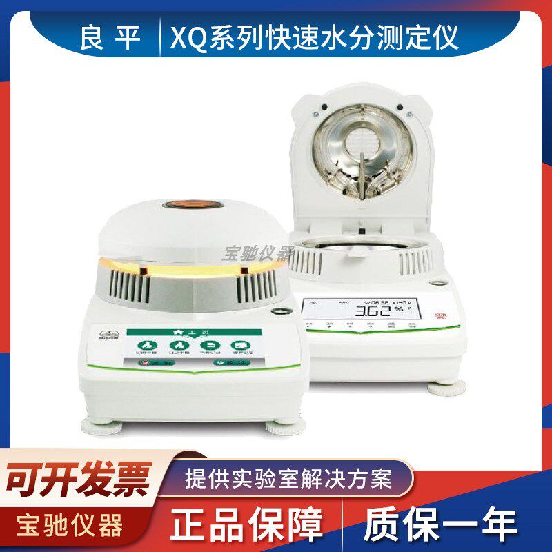 上海良平XQ201T/501T/1002T/505T实验室快速水分测定仪水份检测仪