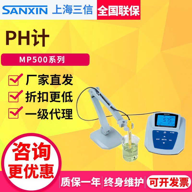 上海三信MP521 MP522双参数pH电导率测试仪化验室水质检测分析仪