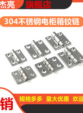 304不锈钢重型合页 柜门合页 加厚重型机械设备铰链 工业船用合页