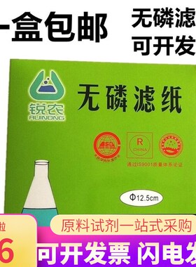 无磷滤纸定性定量9/11/12.5/15/18cm快中慢速去脱磷土壤检测滤纸