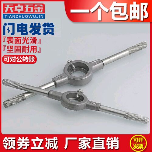 圆板牙扳手圆板牙绞手架攻丝器开牙器开丝扳手适用于M2M2.5M3M620